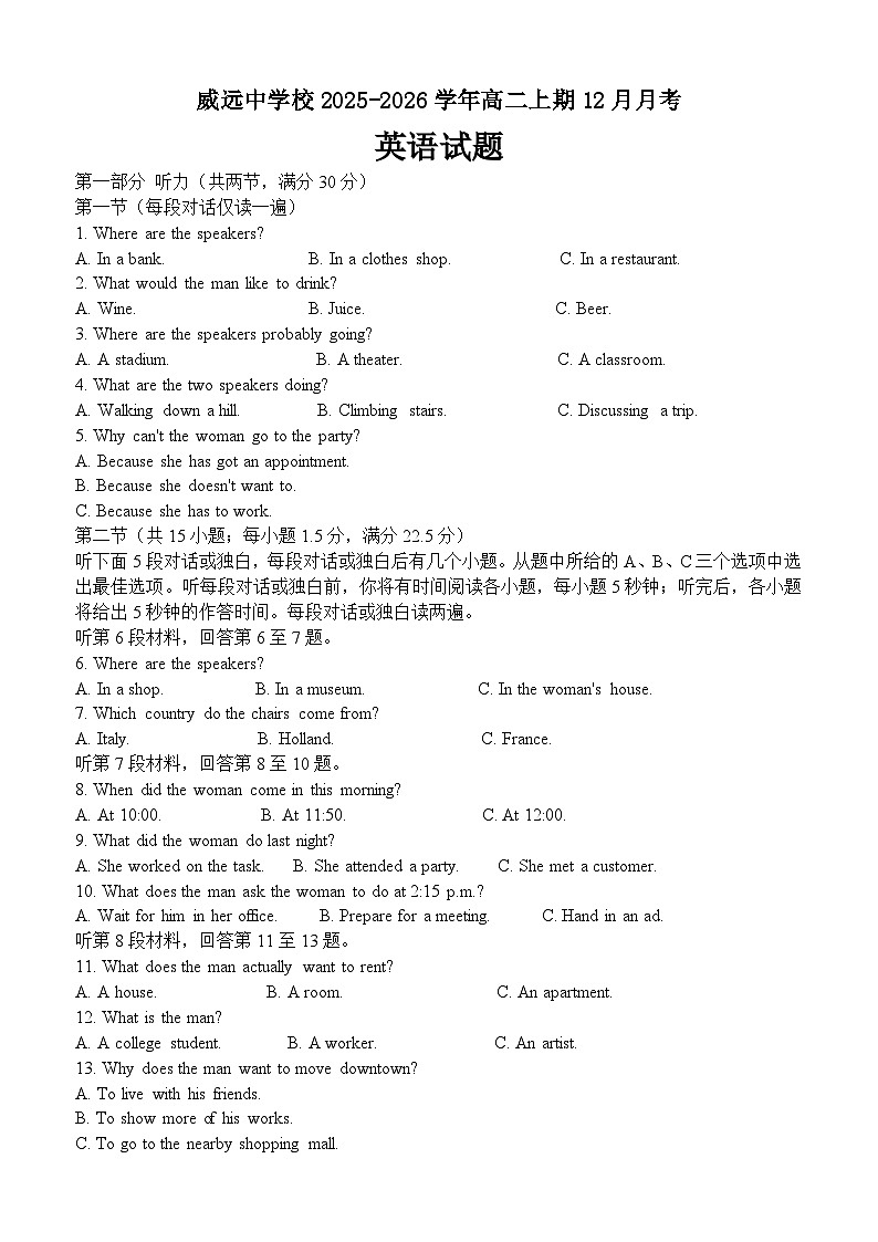 四川省内江市威远中学校2025-2026学年高二上学期12月月考英语试题（含答案，无听力原文及音频）第1页