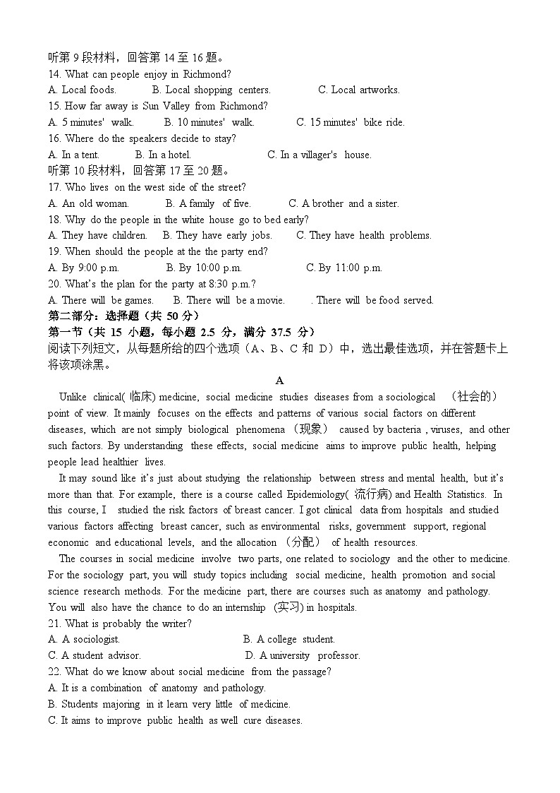 四川省内江市威远中学校2025-2026学年高二上学期12月月考英语试题（含答案，无听力原文及音频）第2页