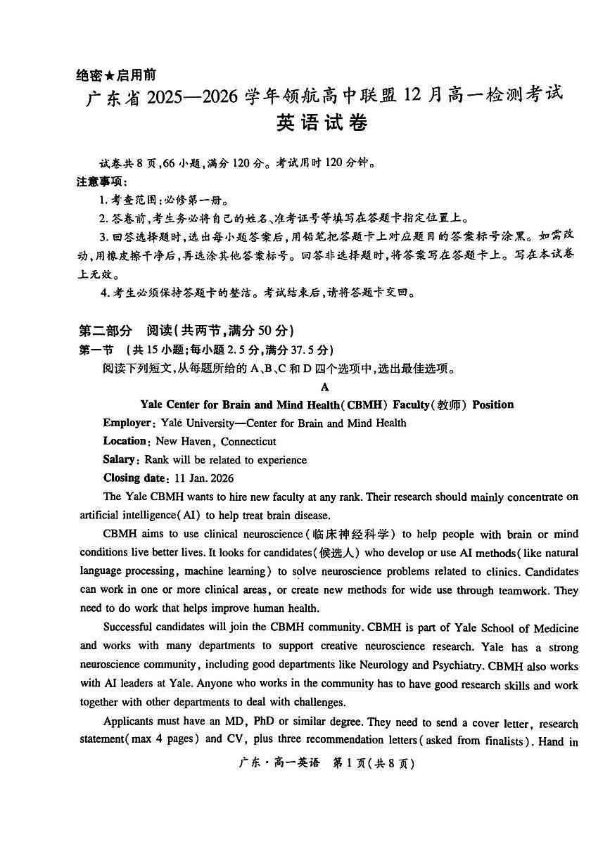 广东省领航高中联盟2025-2026学年高一上学期12月月考英语试题含答案第1页