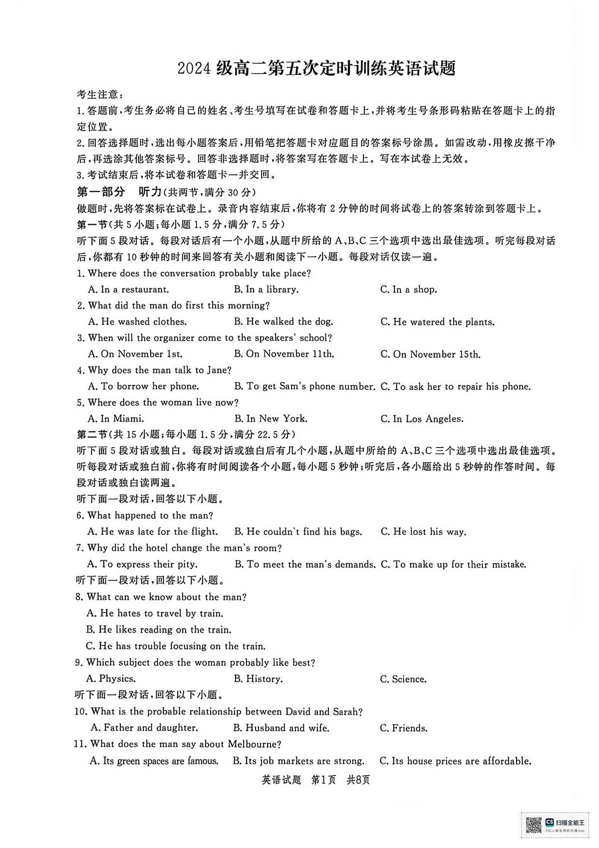 山东省菏泽市鄄城县第一中学2025-2026学年高二上学期12月月考英语试题（含解析，无听力音频有听力原文）第1页