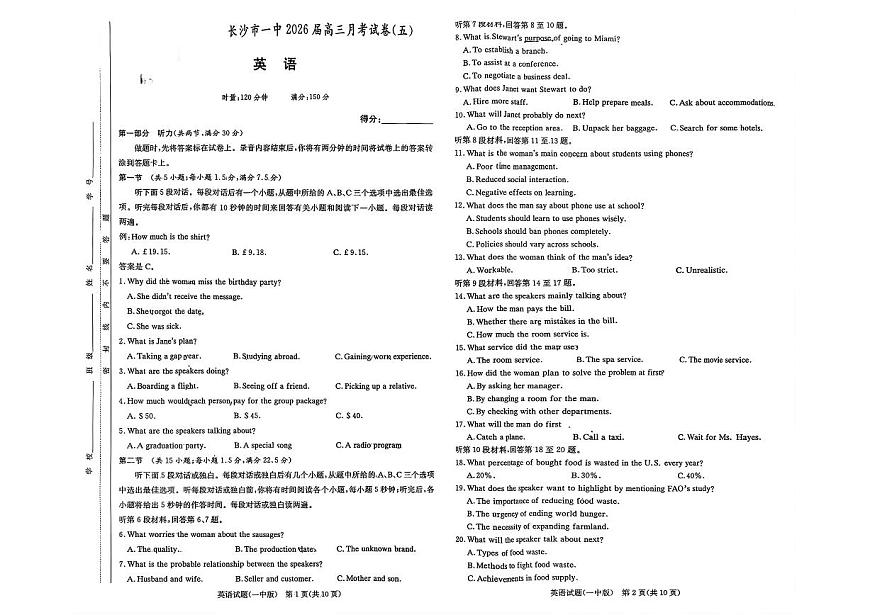 2025-2026学年长沙五高三上学期12月英语试题无答案第1页