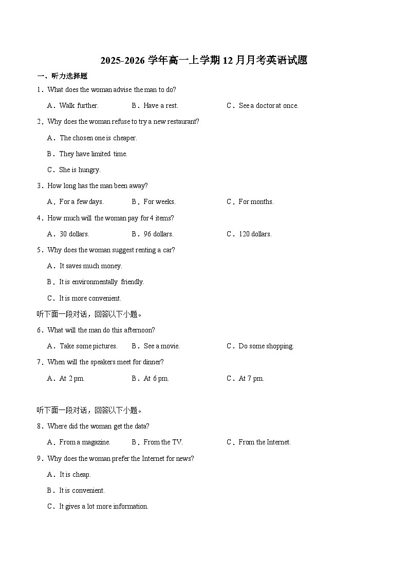 河北省部分重点高中2025-2026学年高一上学期12月联考试题 英语（含答案）第1页