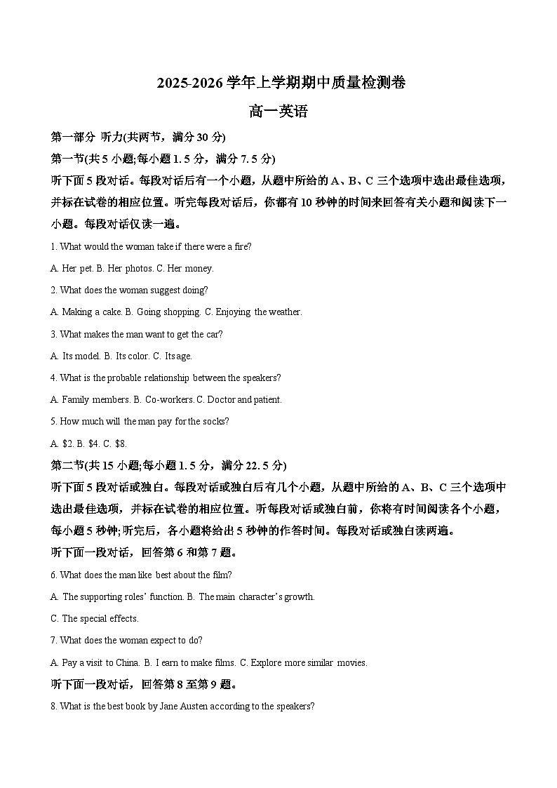 江西省景德镇市2025-2026学年高一上学期11月期中考试试题 英语（含答案）第1页