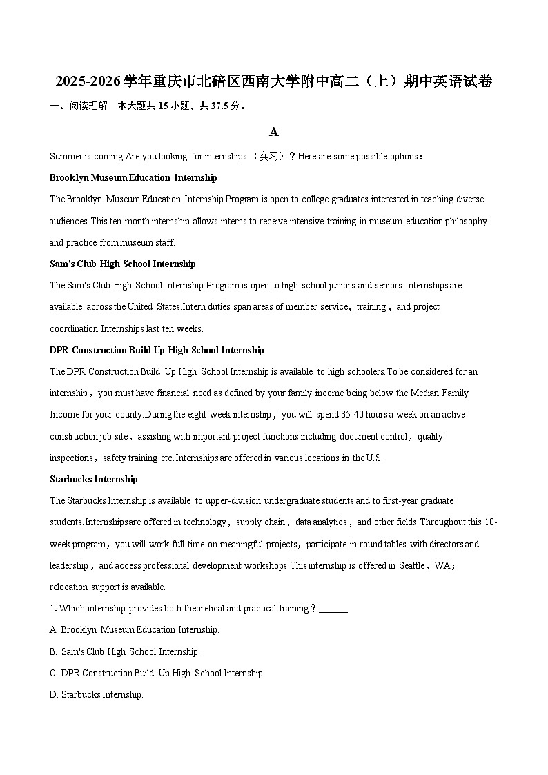 2025-2026学年重庆市北碚区西南大学附中高二（上）期中英语试卷-自定义类型第1页