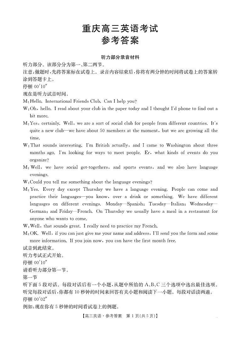 英语试卷答案第1页