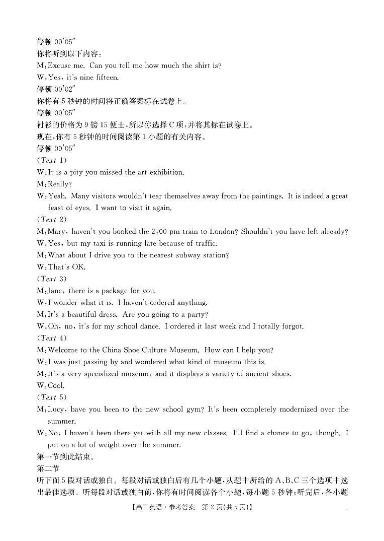 英语试卷答案第2页