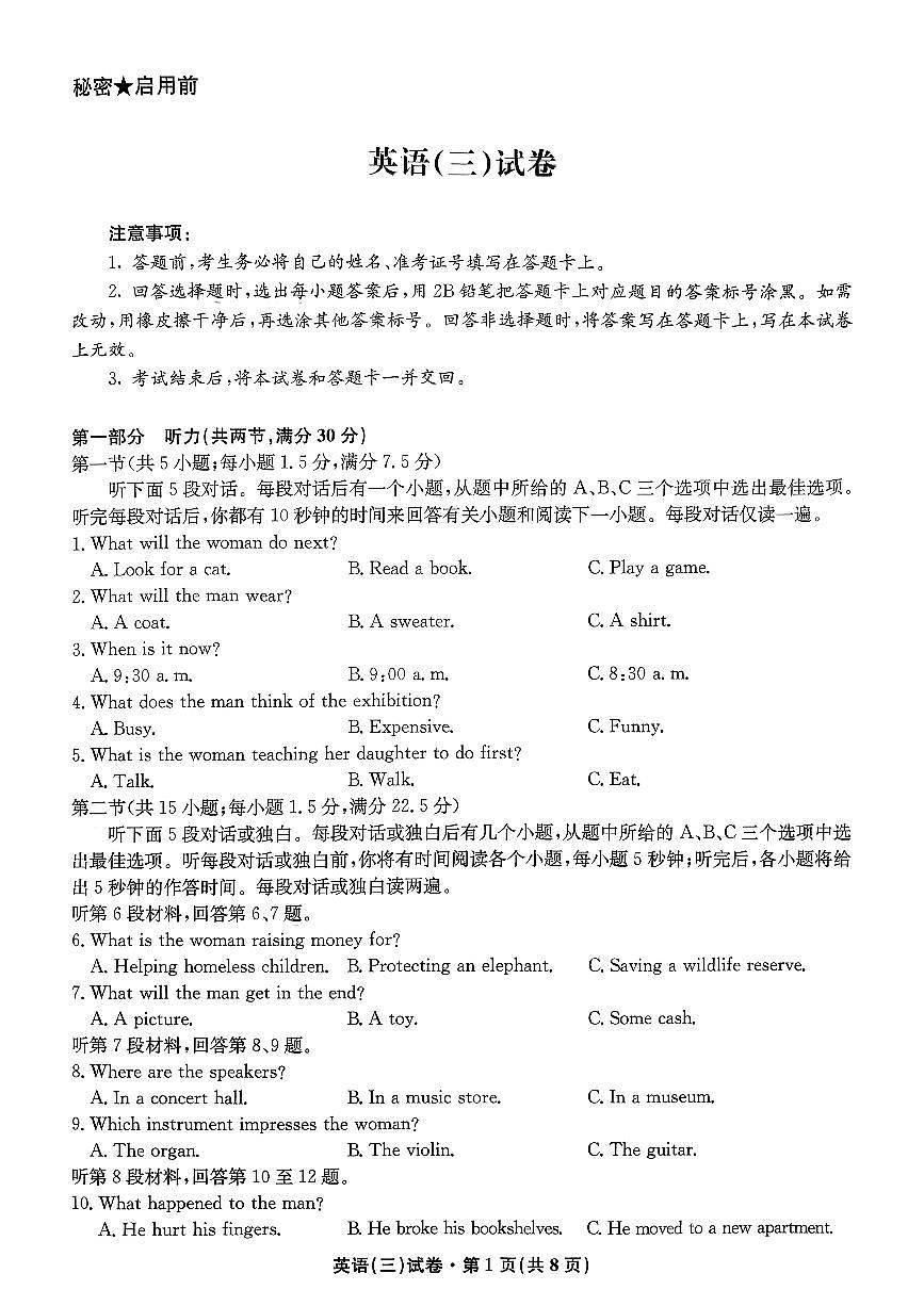 云南省名校联盟2026届高三上学期第三次联考英语第1页
