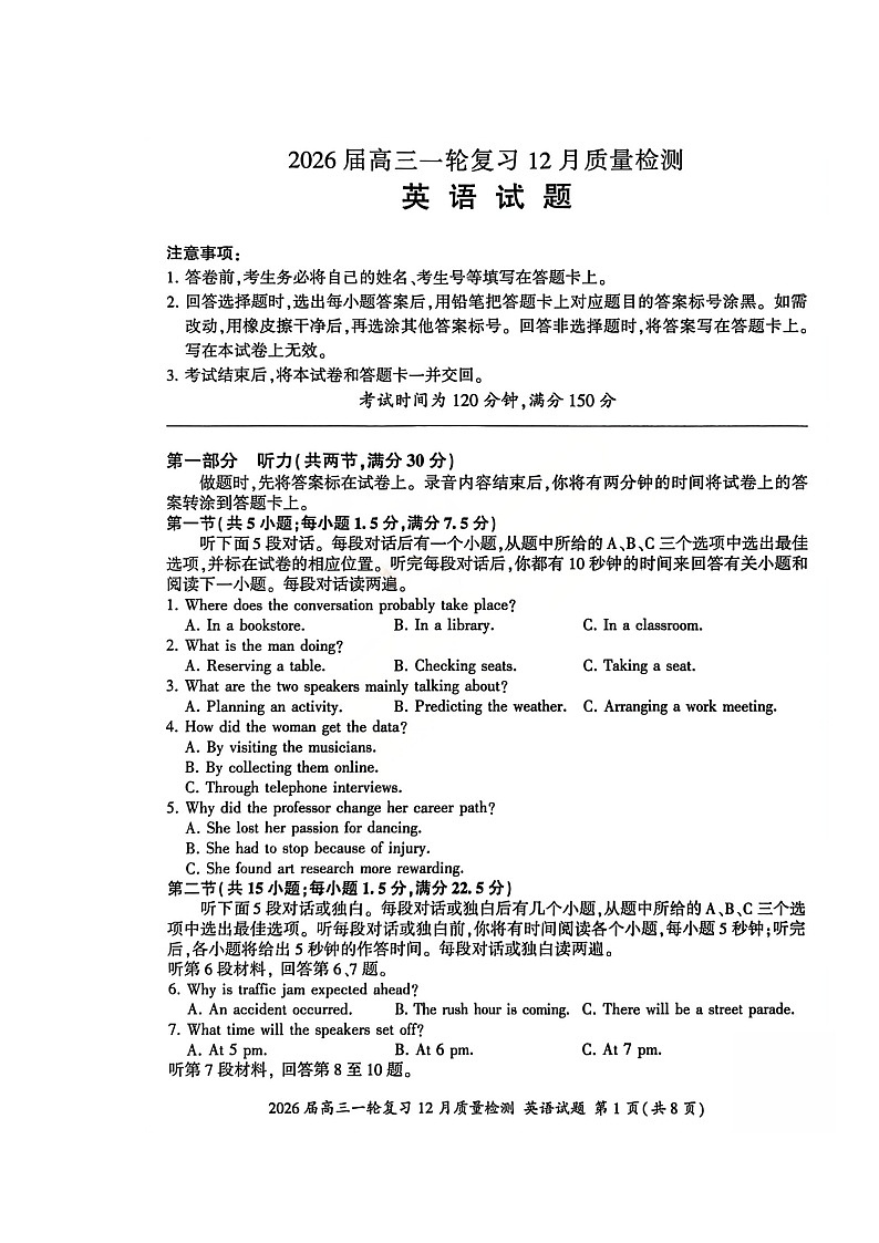 百师联盟2026届高三上学期12月一轮复习质量检测 英语 含解析第1页