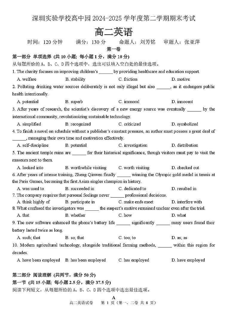 广东省深圳实验学校高中园2024-2025学年高二上学期期末考试英语试题第1页