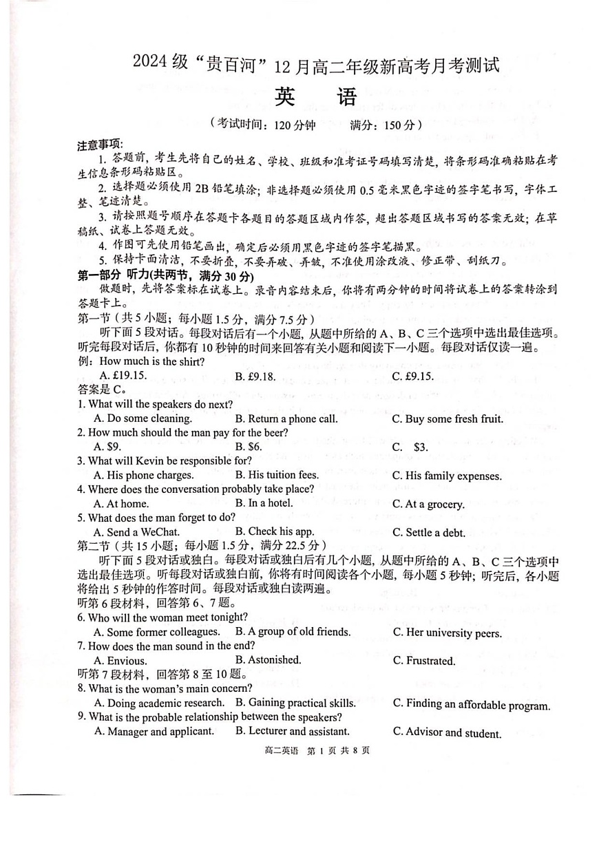 广西贵百河联考2025-2026学年高二上学期12月月考测试英语试题第1页