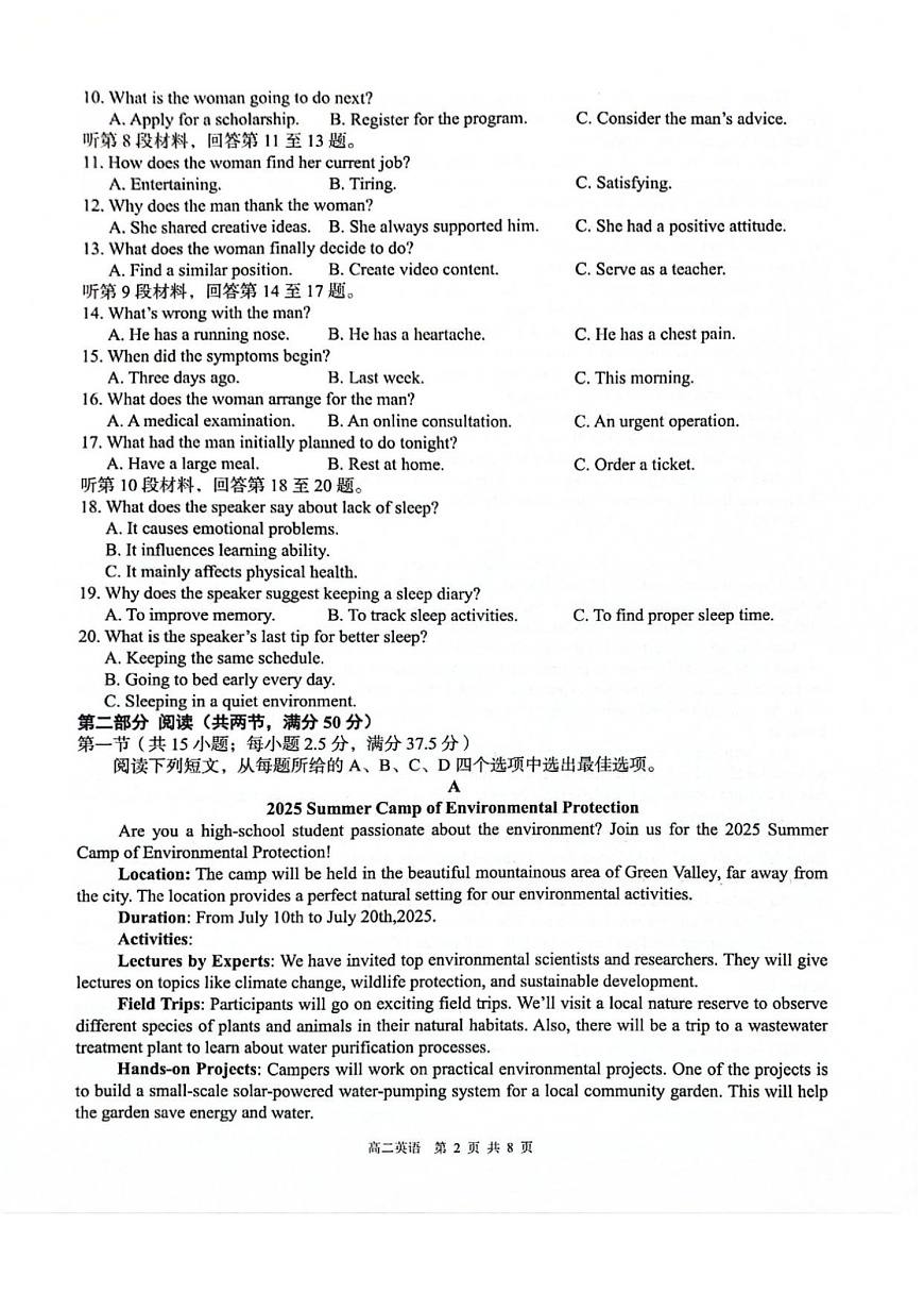 广西贵百河联考2025-2026学年高二上学期12月月考测试英语试题第2页