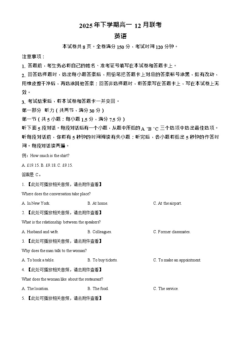 湖南省名校联盟五市十校2025-2026学年高一上学期12月联考英语试题第1页