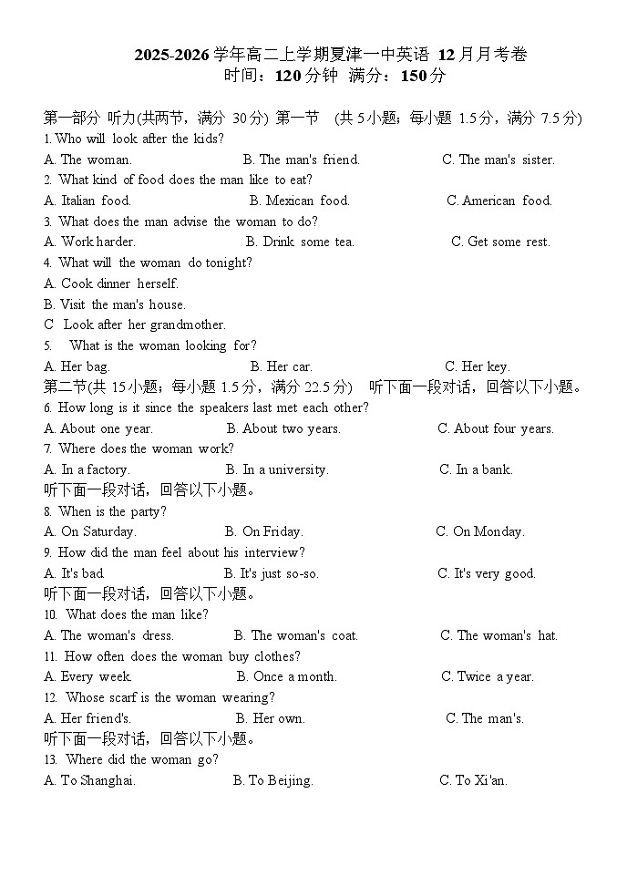 山东省德州市夏津第一中学2025-2026学年高二上学期12月月考英语试卷第1页