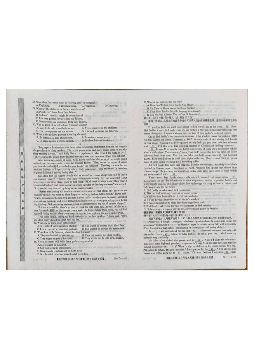 山西省太原市第五中学校2025-2026学年高二上学期12月月考英语试卷第3页