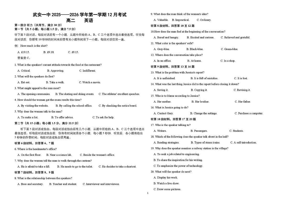 河北省邯郸市武安市第一中学2025-2026学年高二上学期12月月考英语试题第1页