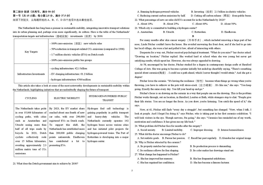 河北省邯郸市武安市第一中学2025-2026学年高二上学期12月月考英语试题第2页