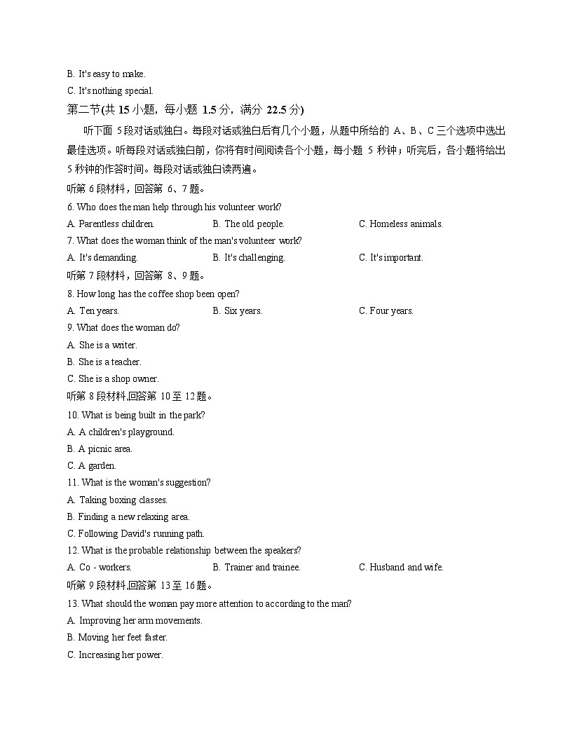 浙江省强基联盟2025-2026学年高一上学期12月联考英语试卷第2页
