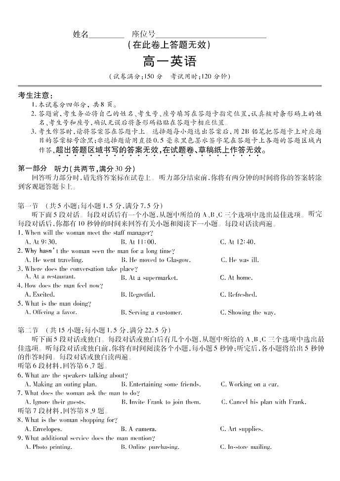 安徽省皖江名校联盟2025-2026学年高一上学期12月联考英语试卷第1页