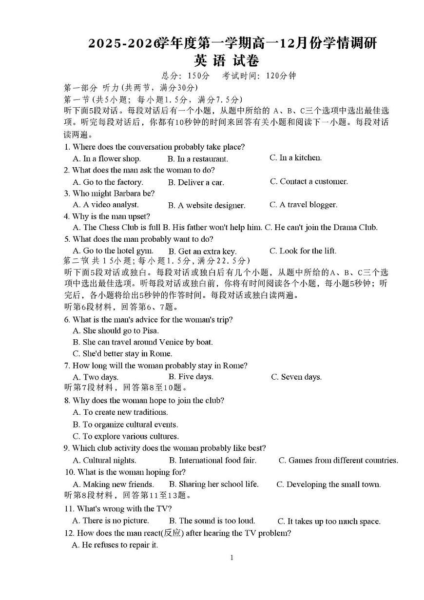 江苏省无锡市重点高中2025-2026学年高一上学期12月学情调研考试 英语试卷（含答案）第1页