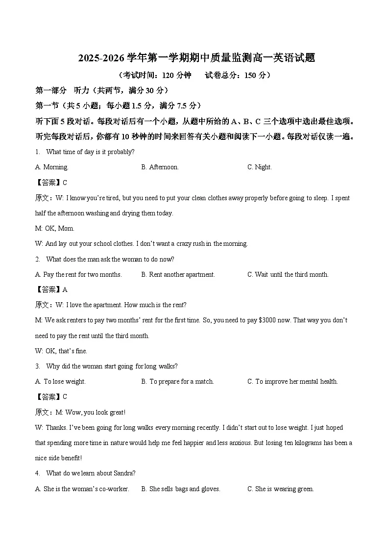福建省宁德市五校联盟2025-2026学年高一上学期12月期中质量监测试题 英语（含答案）第1页
