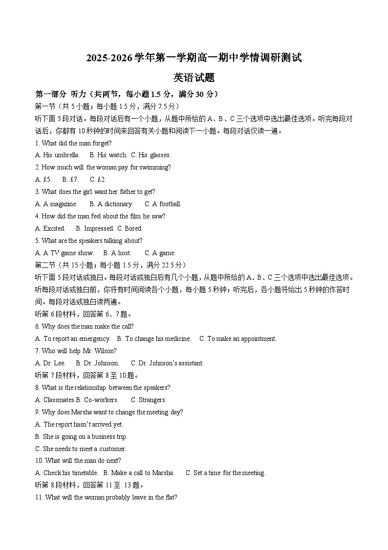 江苏省扬州市重点高中2025-2026学年高一上学期12月期中考试 英语试卷（含答案）第1页