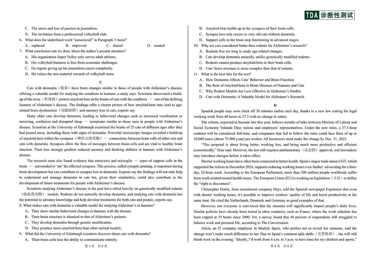英语-中学生标准学术能力（TDA）诊断性测试2025-2026学年高三上学期12月测试试卷及答案第2页