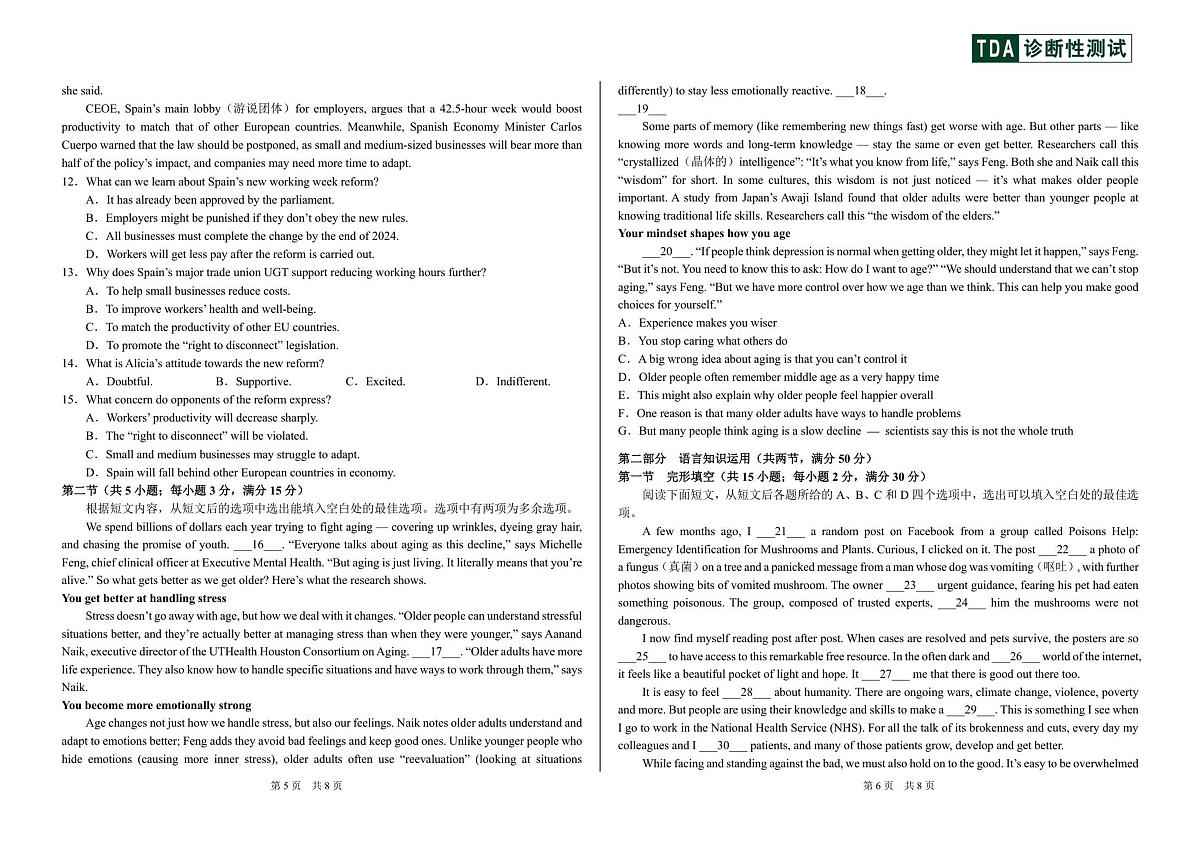 英语-中学生标准学术能力（TDA）诊断性测试2025-2026学年高三上学期12月测试试卷及答案第3页
