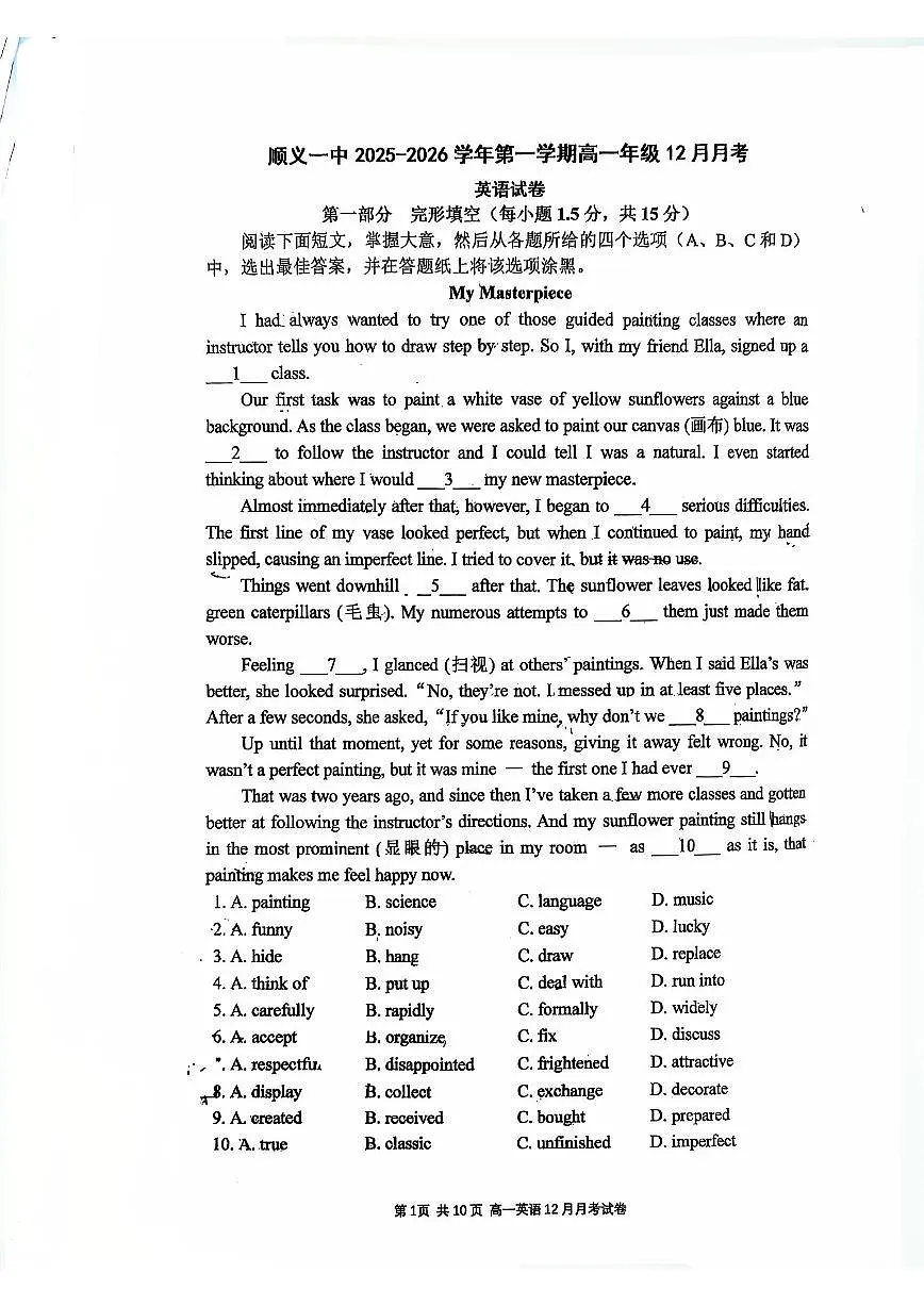 北京市顺义区第一中学2025-2026学年高一上学期12月月考英语试题第1页