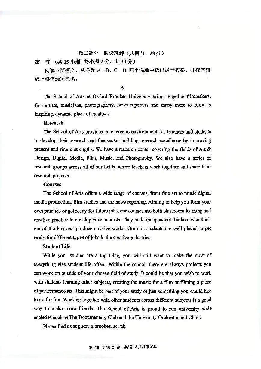 北京市顺义区第一中学2025-2026学年高一上学期12月月考英语试题第2页