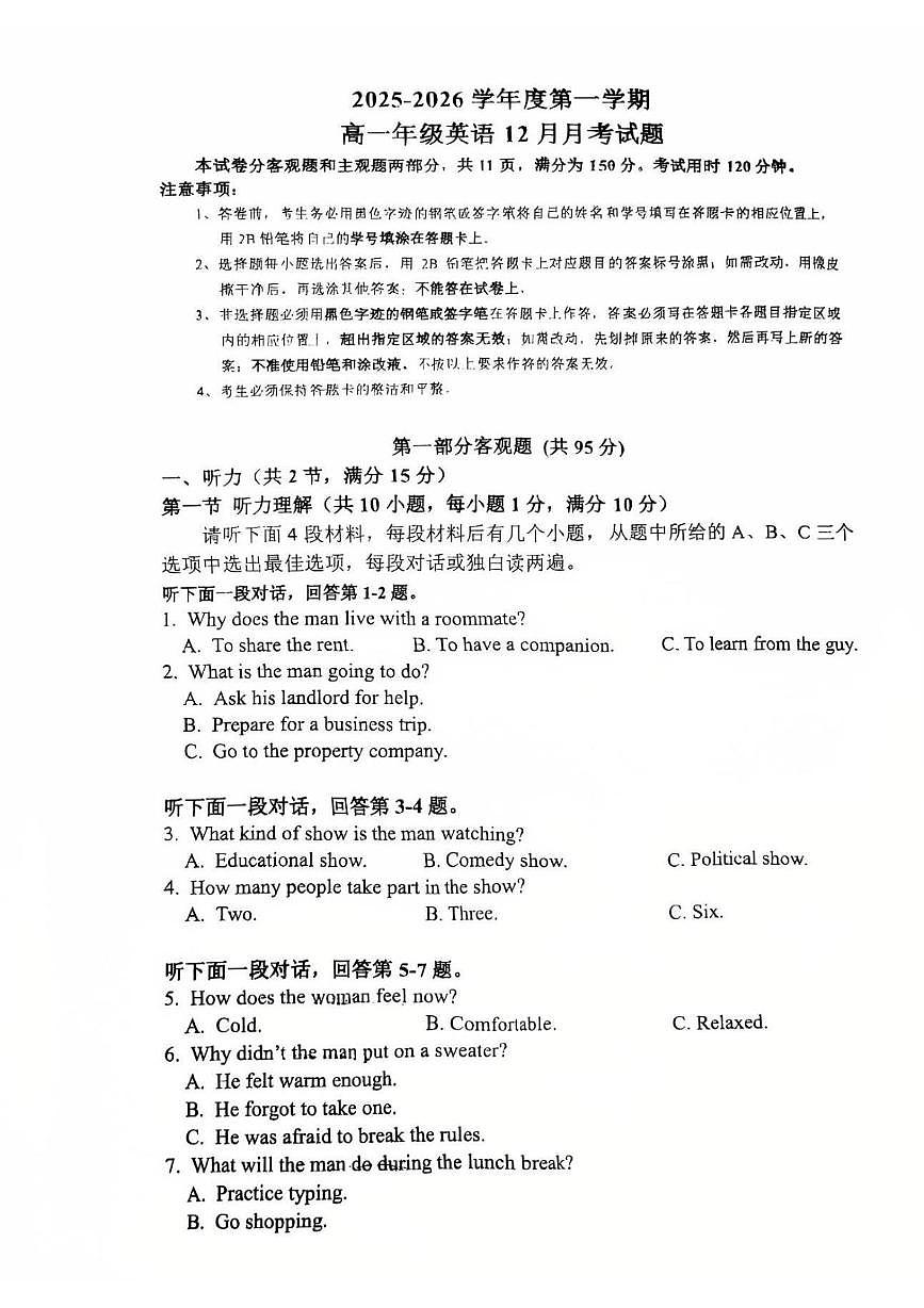 广东省广州市执信中学2025-2026学年高一上学期12月月考英语试题第1页