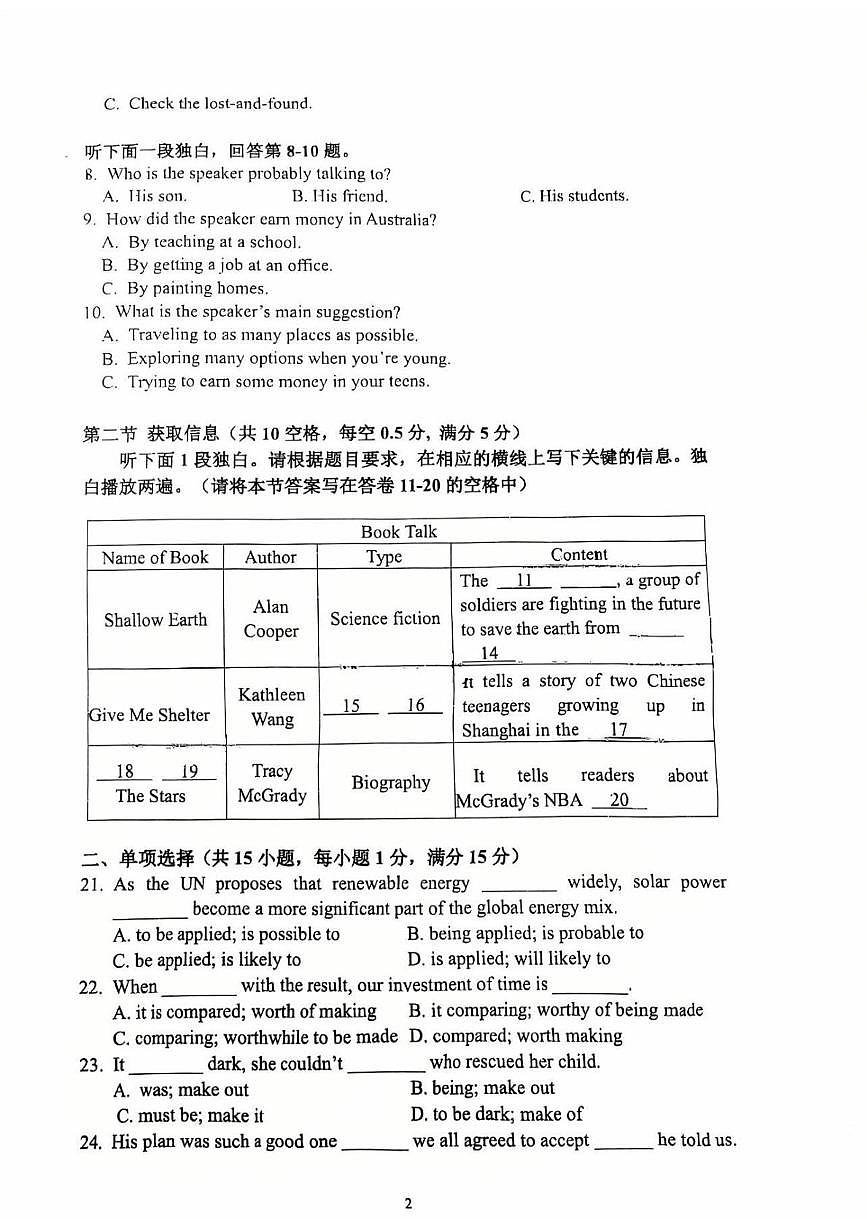 广东省广州市执信中学2025-2026学年高一上学期12月月考英语试题第2页