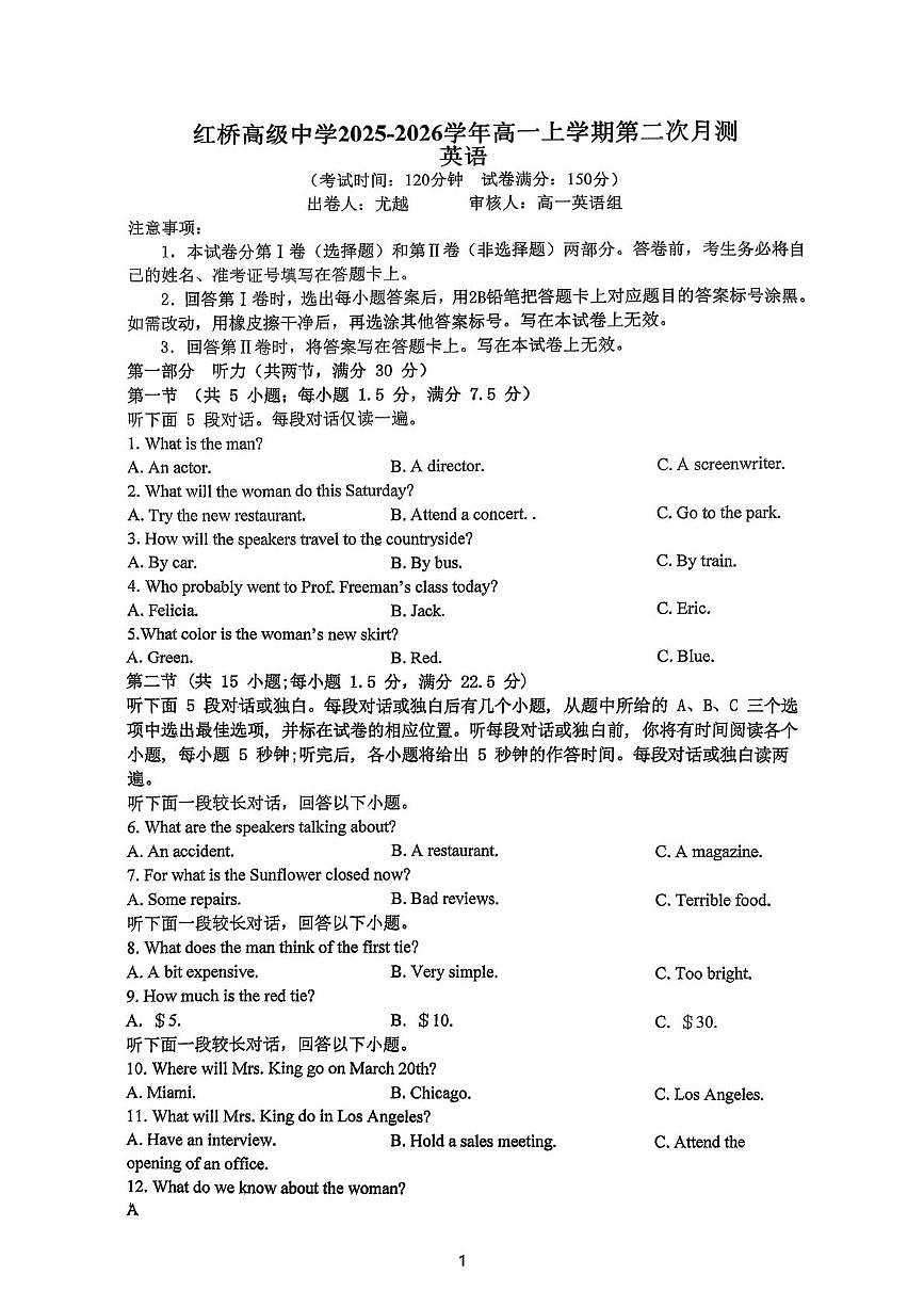 江苏省扬州市广陵区红桥高级中学2025-2026学年高一上学期12月月考英语试题第1页