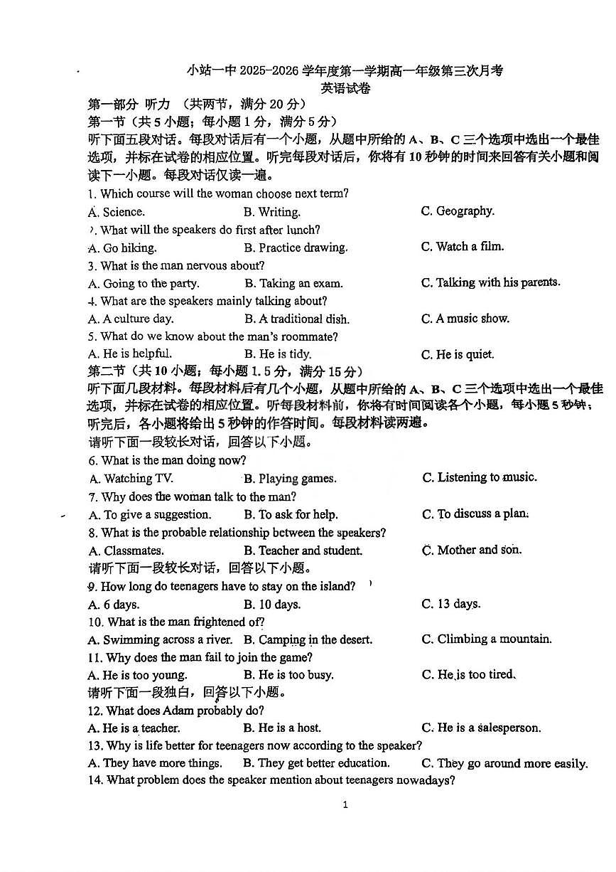天津市小站第一中学2025-2026学年高一上学期12月月考英语试题第1页