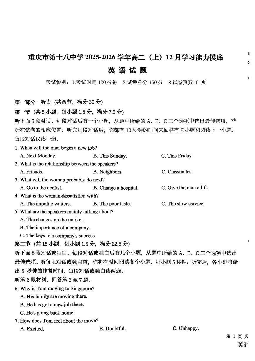 重庆市第十八中学2025-2026学年高二上学期12月学习能力摸底考试英语试题第1页