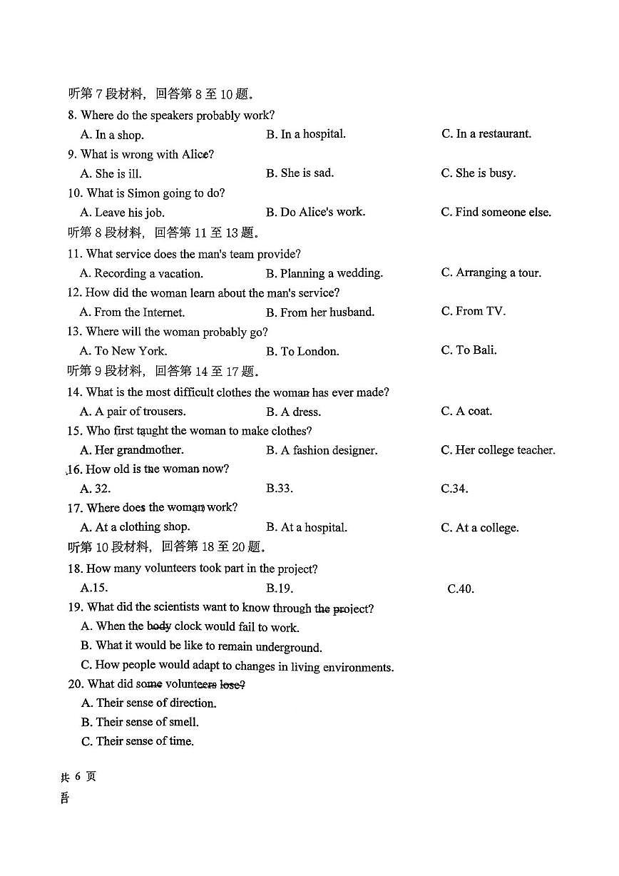 重庆市第十八中学2025-2026学年高二上学期12月学习能力摸底考试英语试题第2页