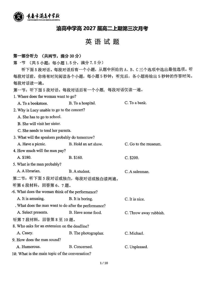 重庆市渝高中学校2025-2026学年高二上学期12月第三次月考英语试题第1页