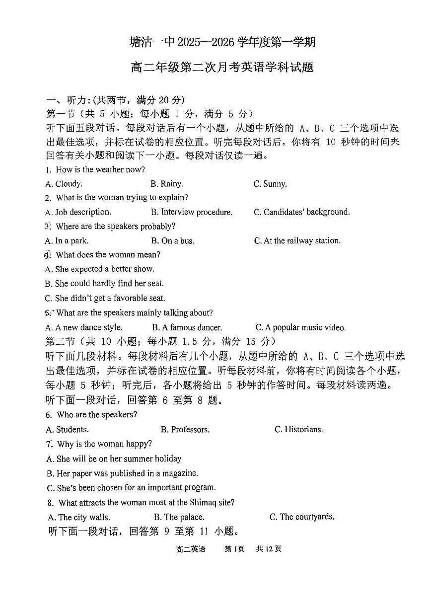 天津市滨海新区塘沽第一中学2025-2026学年高二上学期第一次月考英语试卷第1页