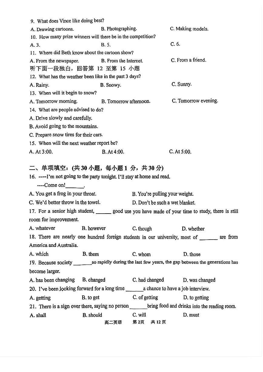 天津市滨海新区塘沽第一中学2025-2026学年高二上学期第一次月考英语试卷第2页