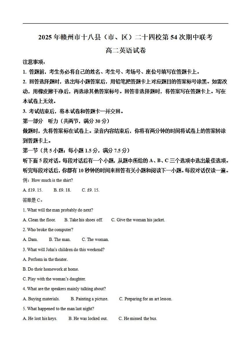 江西省赣州市十八县（市、区）二十四校2025-2026学年高二上学期第54次期中联考试题 英语 含答案第1页
