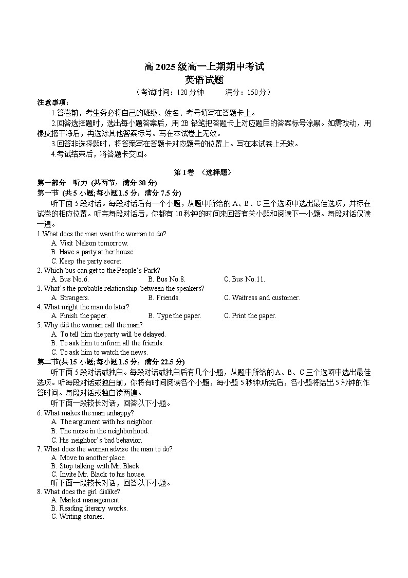 四川省成都市重点高中2025-2026学年高一上学期12月期中考试试题 英语（含答案）第1页