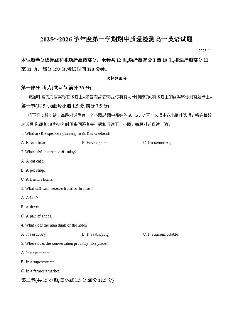 山东省枣庄市重点高中2025-2026学年高一上学期12月期中质量检测 英语试卷（含答案）第1页