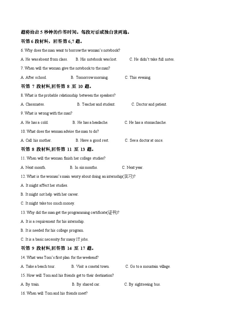 安徽省部分重点高中2025-2026学年高一上学期11月期中质量检测 英语试卷（含答案）第2页