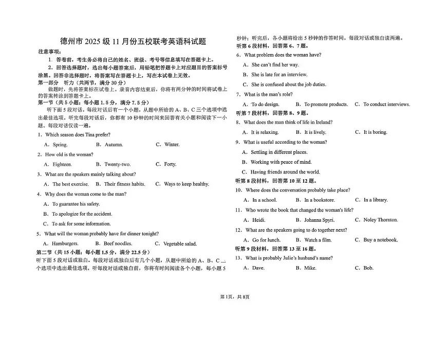山东省德州市五校2025-2026学年高一上学期11月期中联考试题 英语(含答案）第1页