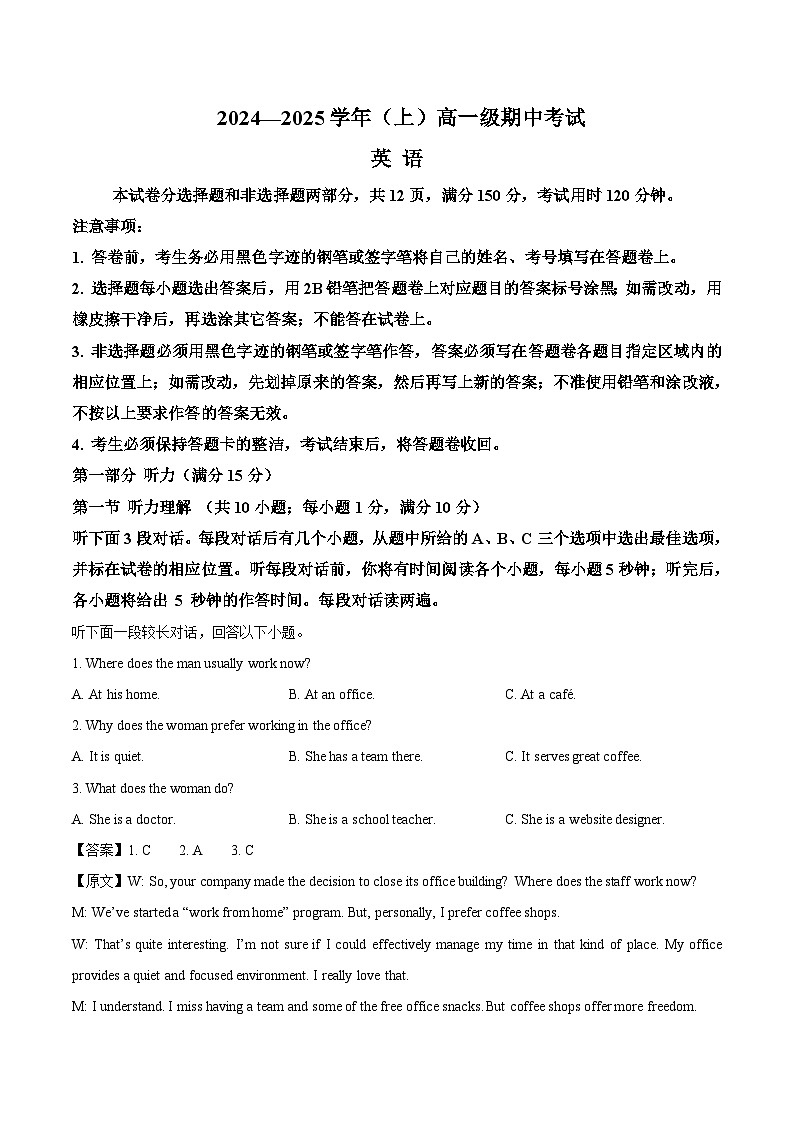 广东省深圳市重点高中2025-2026学年高一上学期11月期中考试 英语（含答案)第1页