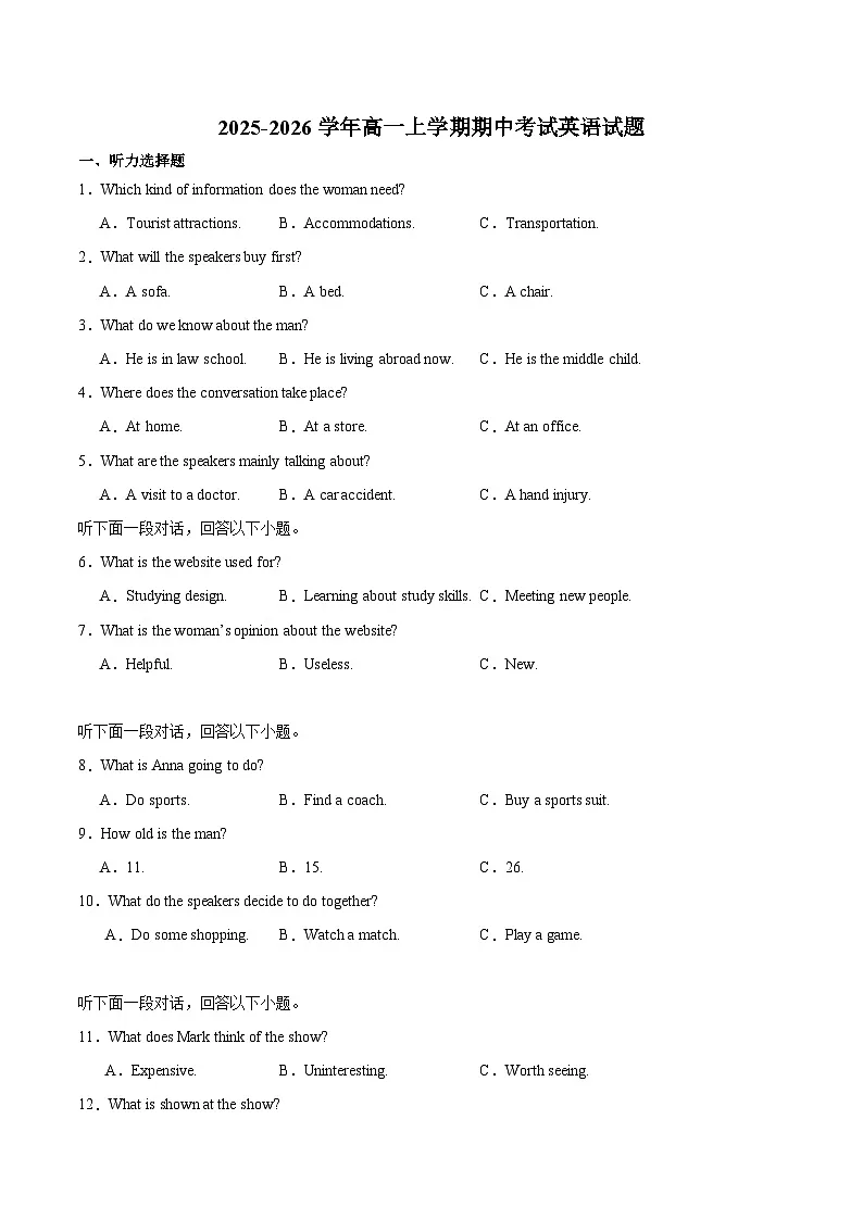 福建省南平市重点高中2025-2026学年高一上学期11月期中考试 英语(含答案）第1页