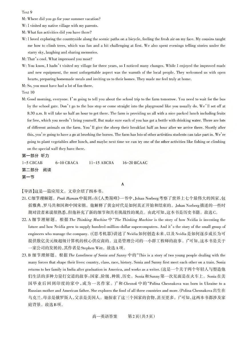 英语答案第2页