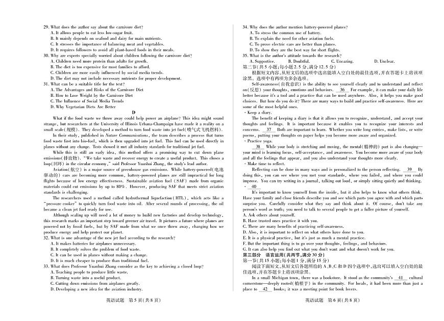 英语-安徽省(合肥六中)特色高中教研联谊会联考2025-2026学年高一上学期12月月考试题及答案第3页