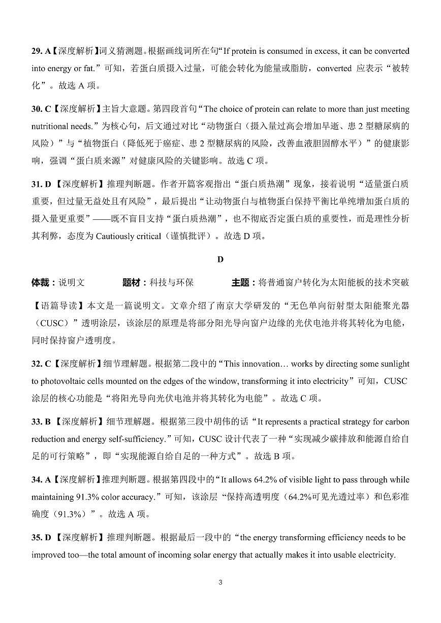 东北三省精准教学2025年12月高三联考英语解析第3页