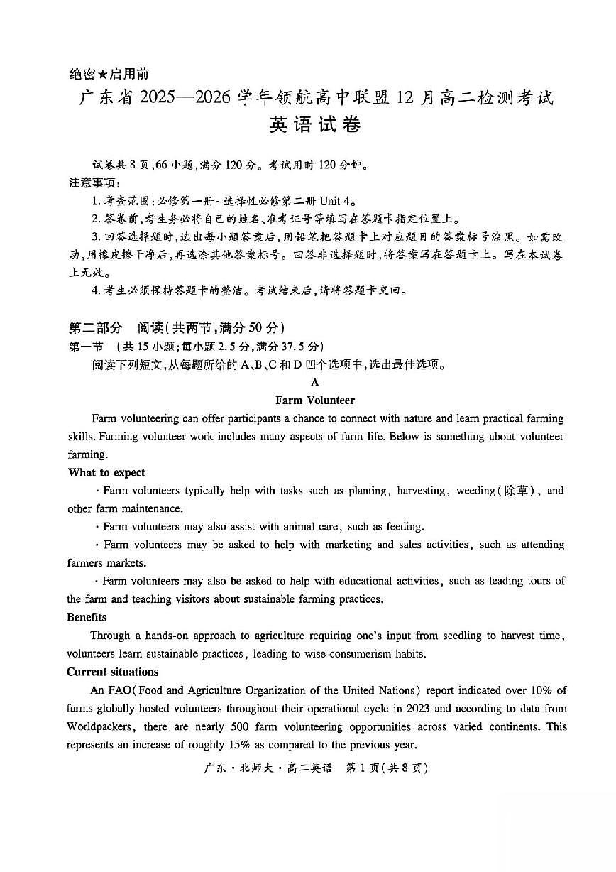 广东省领航高中联盟2025-2026学年高二上学期12月检测英语试卷（不含答案）第1页
