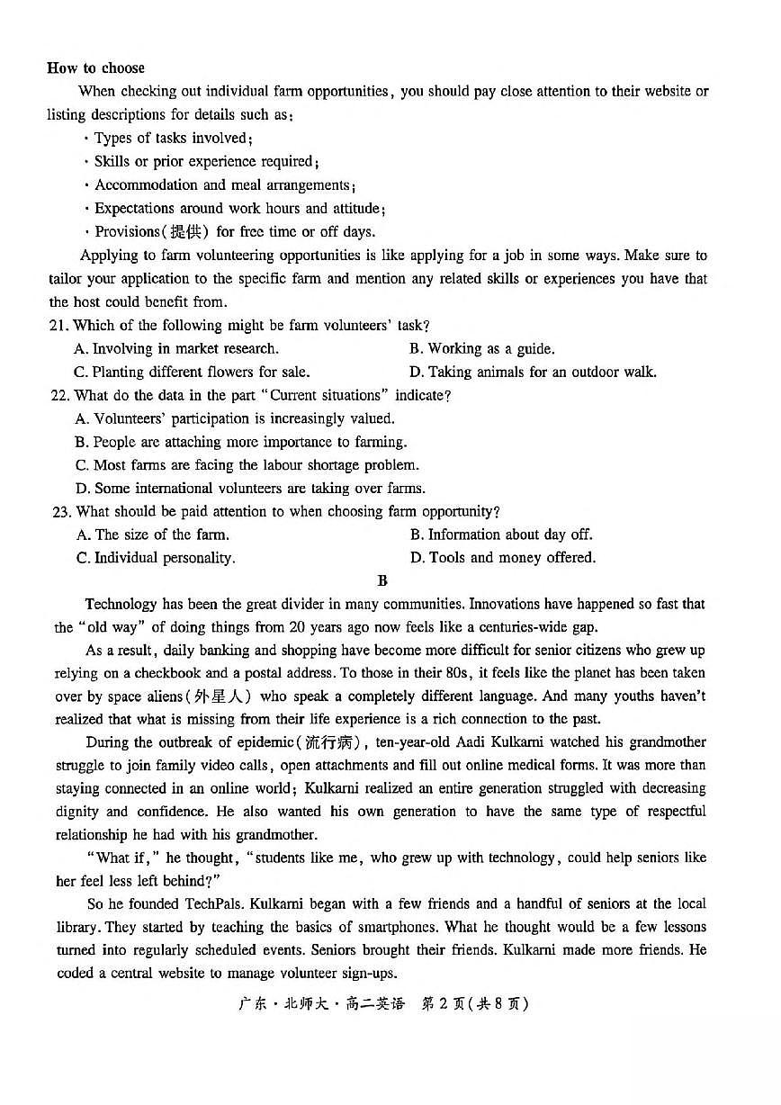 广东省领航高中联盟2025-2026学年高二上学期12月检测英语试卷（不含答案）第2页
